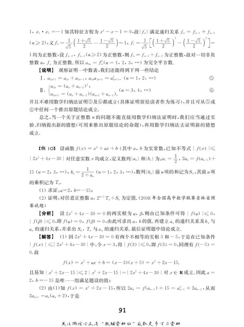 高中数学联赛考前辅导_奥数专题合集_H007奥数类教辅汇总PDF_初高中联赛考前辅导