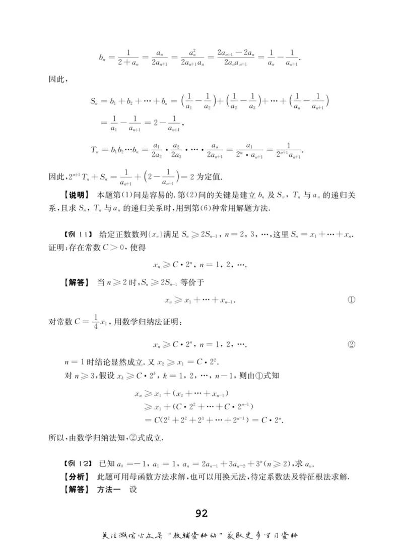 高中数学联赛考前辅导_奥数专题合集_H007奥数类教辅汇总PDF_初高中联赛考前辅导