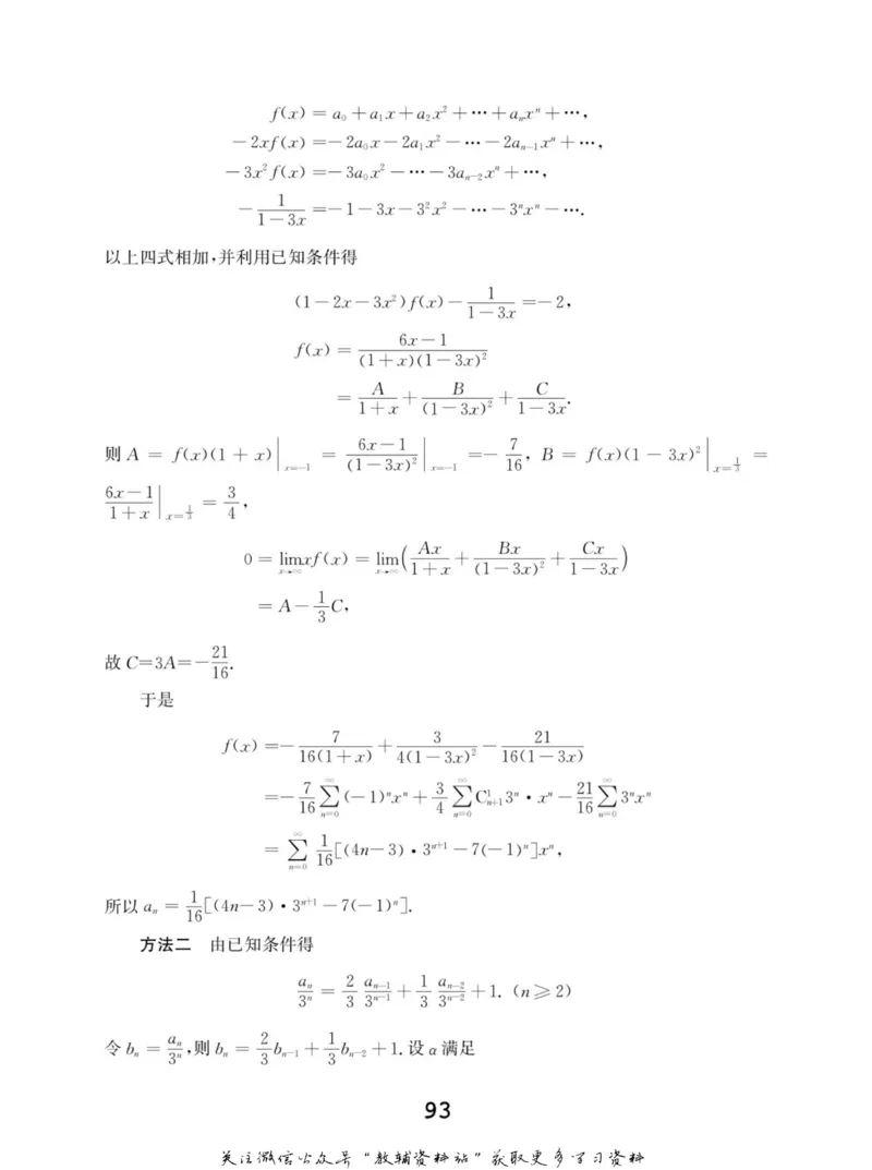 高中数学联赛考前辅导_奥数专题合集_H007奥数类教辅汇总PDF_初高中联赛考前辅导