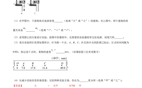 6.6实验七：探究机械能守恒定律（讲）--2023年高考物理一轮复习讲练测（全国通用）（解析版）_04高考物理_通用版（老高考）复习资料_2023年复习资料_一轮复习
