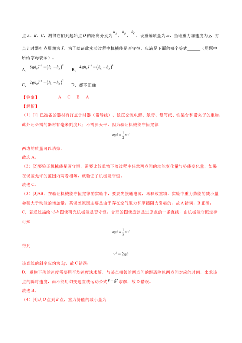 6.6实验七：探究机械能守恒定律（讲）--2023年高考物理一轮复习讲练测（全国通用）（解析版）_04高考物理_通用版（老高考）复习资料_2023年复习资料_一轮复习