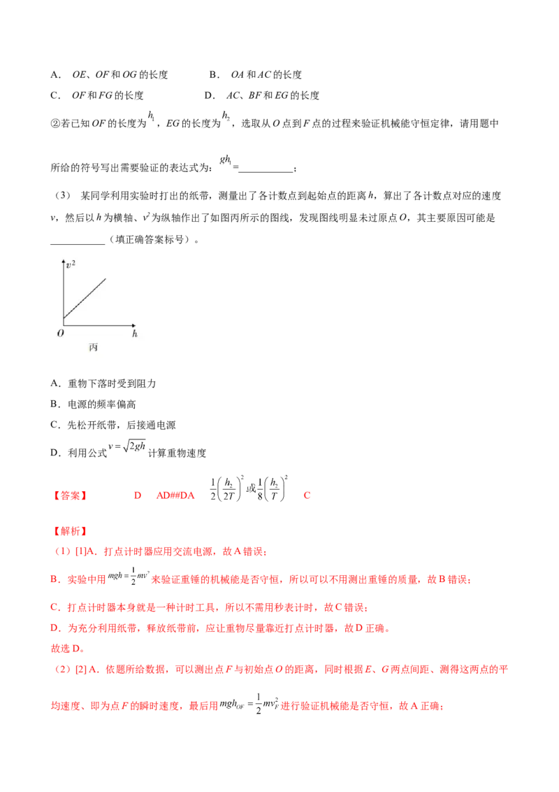6.6实验七：探究机械能守恒定律（讲）--2023年高考物理一轮复习讲练测（全国通用）（解析版）_04高考物理_通用版（老高考）复习资料_2023年复习资料_一轮复习