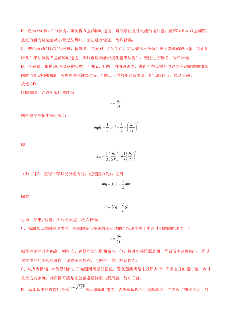 6.6实验七：探究机械能守恒定律（讲）--2023年高考物理一轮复习讲练测（全国通用）（解析版）_04高考物理_通用版（老高考）复习资料_2023年复习资料_一轮复习