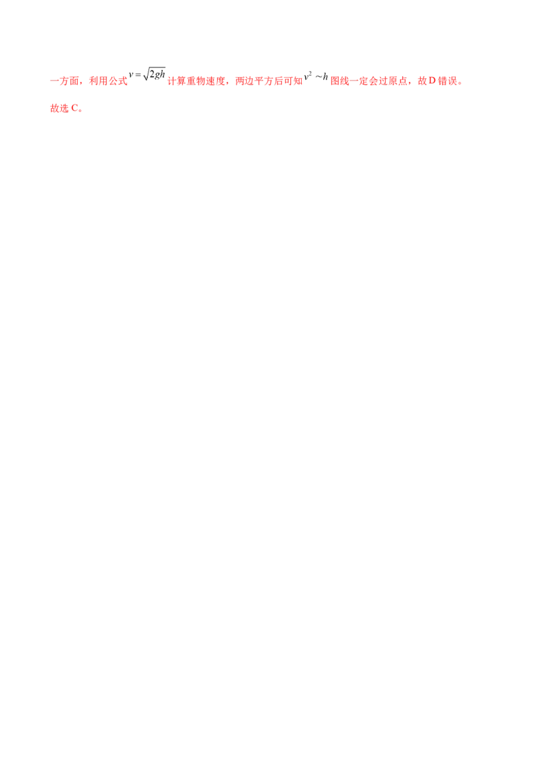 6.6实验七：探究机械能守恒定律（讲）--2023年高考物理一轮复习讲练测（全国通用）（解析版）_04高考物理_通用版（老高考）复习资料_2023年复习资料_一轮复习