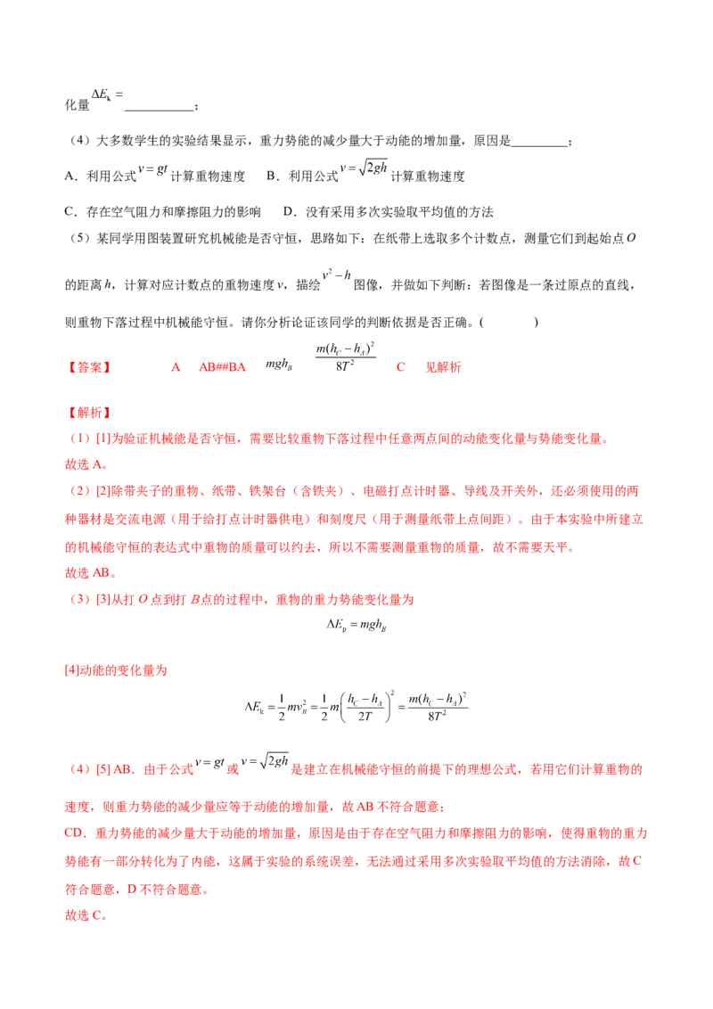6.6实验七：探究机械能守恒定律（讲）--2023年高考物理一轮复习讲练测（全国通用）（解析版）_04高考物理_通用版（老高考）复习资料_2023年复习资料_一轮复习