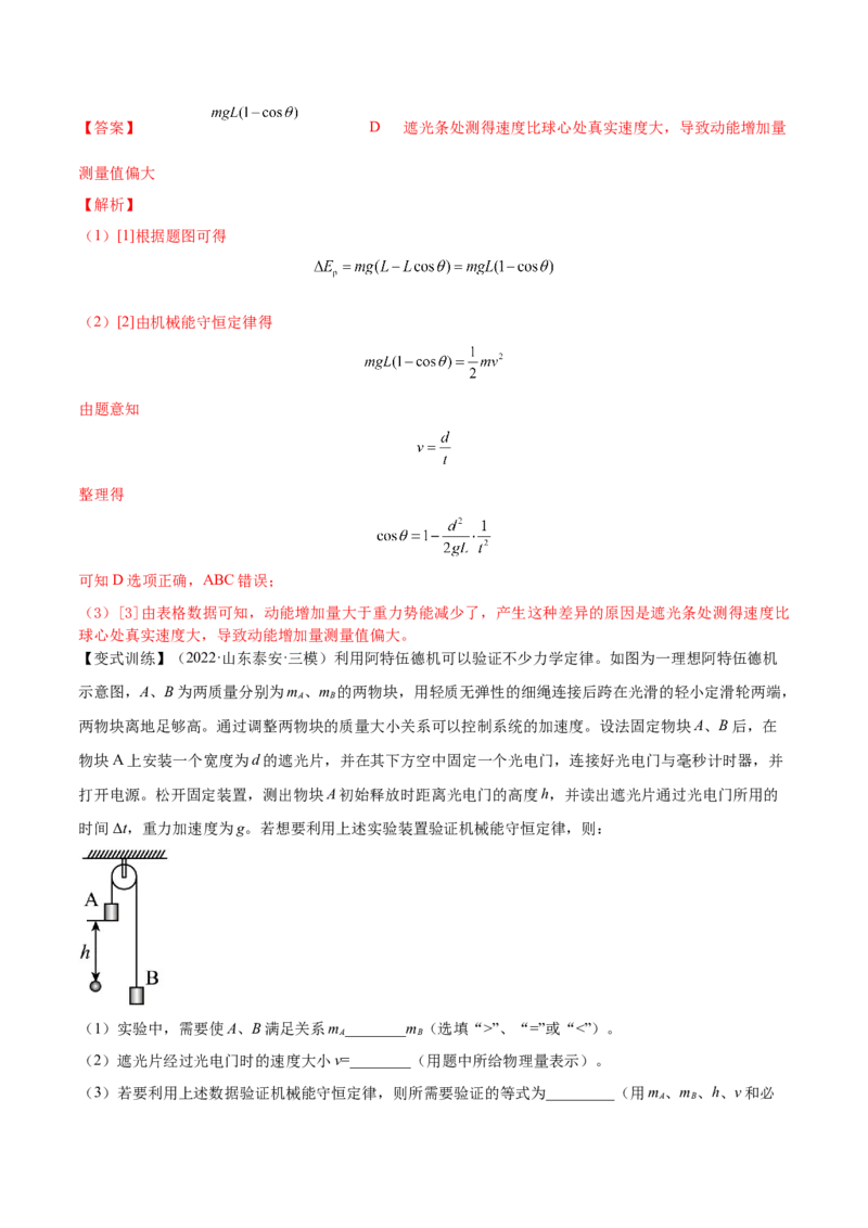6.6实验七：探究机械能守恒定律（讲）--2023年高考物理一轮复习讲练测（全国通用）（解析版）_04高考物理_通用版（老高考）复习资料_2023年复习资料_一轮复习