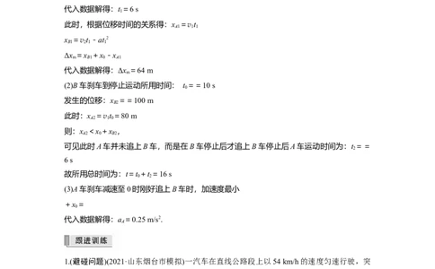2022年高考物理一轮复习（新高考版2(粤冀渝湘)适用）第1章专题强化2追及相遇问题_04高考物理_新高考复习资料_2022年新高考复习资料_高考物理2022年一轮复习各版本