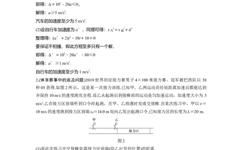 2022年高考物理一轮复习（新高考版2(粤冀渝湘)适用）第1章专题强化2追及相遇问题_04高考物理_新高考复习资料_2022年新高考复习资料_高考物理2022年一轮复习各版本