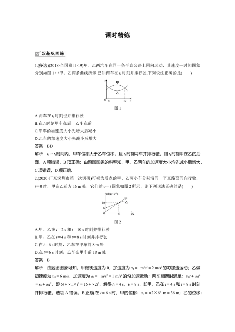 2022年高考物理一轮复习（新高考版2(粤冀渝湘)适用）第1章专题强化2追及相遇问题_04高考物理_新高考复习资料_2022年新高考复习资料_高考物理2022年一轮复习各版本