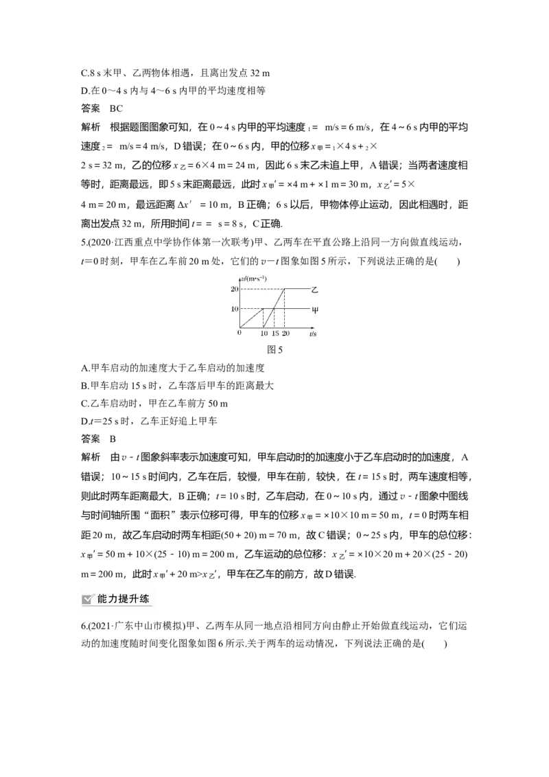 2022年高考物理一轮复习（新高考版2(粤冀渝湘)适用）第1章专题强化2追及相遇问题_04高考物理_新高考复习资料_2022年新高考复习资料_高考物理2022年一轮复习各版本