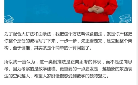 第9堂课：正向思考_倒推建模时光大门的倒退秘密_奥数专题合集_H005摆脱题海奥数班24堂颠覆传统的数学课高效提升成绩mp4+pdf_第09堂课