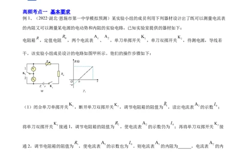 9.5实验十一：测定电源的电动势和内电阻（讲）--2023年高考物理一轮复习讲练测（全国通用）（解析版）_04高考物理_通用版（老高考）复习资料_2023年复习资料_一轮复习
