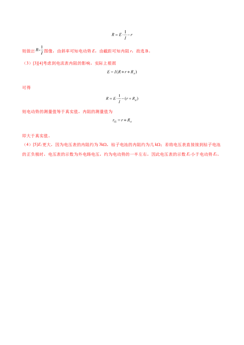 9.5实验十一：测定电源的电动势和内电阻（讲）--2023年高考物理一轮复习讲练测（全国通用）（解析版）_04高考物理_通用版（老高考）复习资料_2023年复习资料_一轮复习
