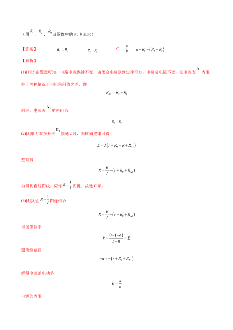 9.5实验十一：测定电源的电动势和内电阻（讲）--2023年高考物理一轮复习讲练测（全国通用）（解析版）_04高考物理_通用版（老高考）复习资料_2023年复习资料_一轮复习