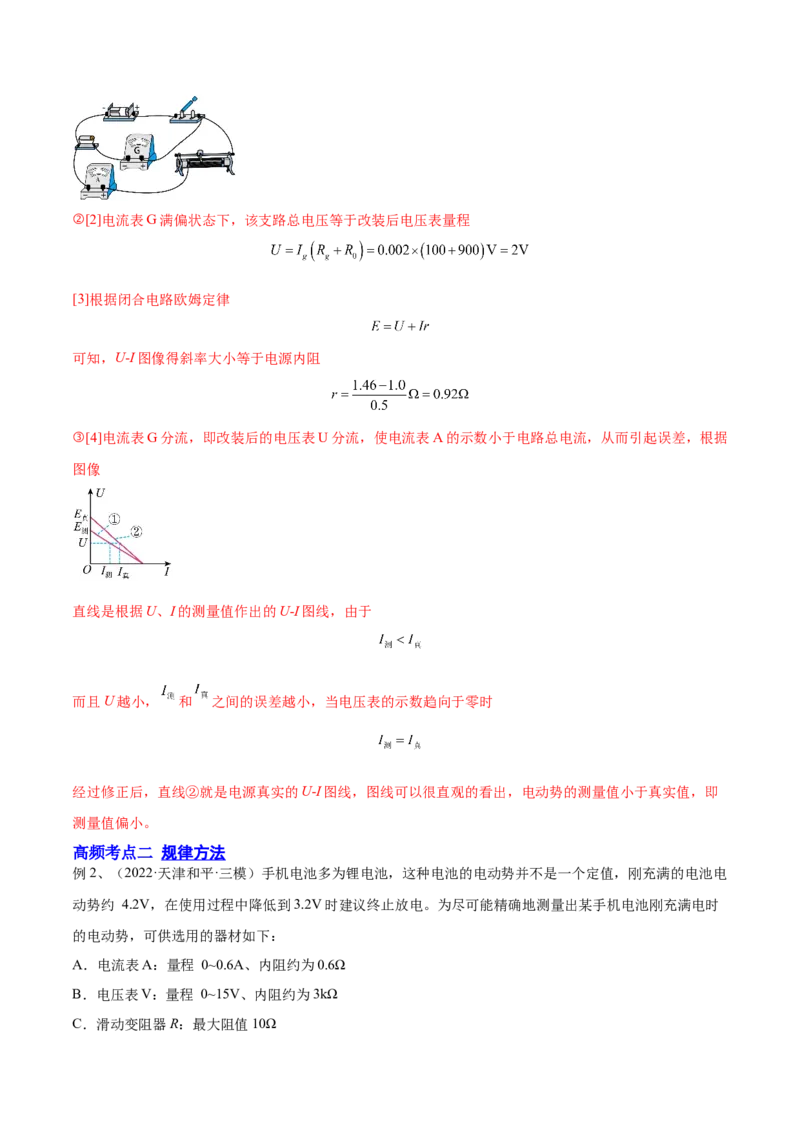9.5实验十一：测定电源的电动势和内电阻（讲）--2023年高考物理一轮复习讲练测（全国通用）（解析版）_04高考物理_通用版（老高考）复习资料_2023年复习资料_一轮复习