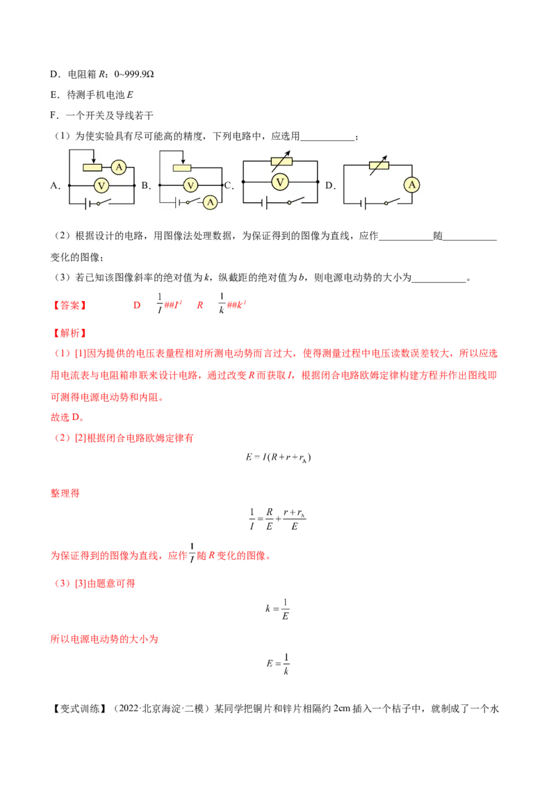 9.5实验十一：测定电源的电动势和内电阻（讲）--2023年高考物理一轮复习讲练测（全国通用）（解析版）_04高考物理_通用版（老高考）复习资料_2023年复习资料_一轮复习