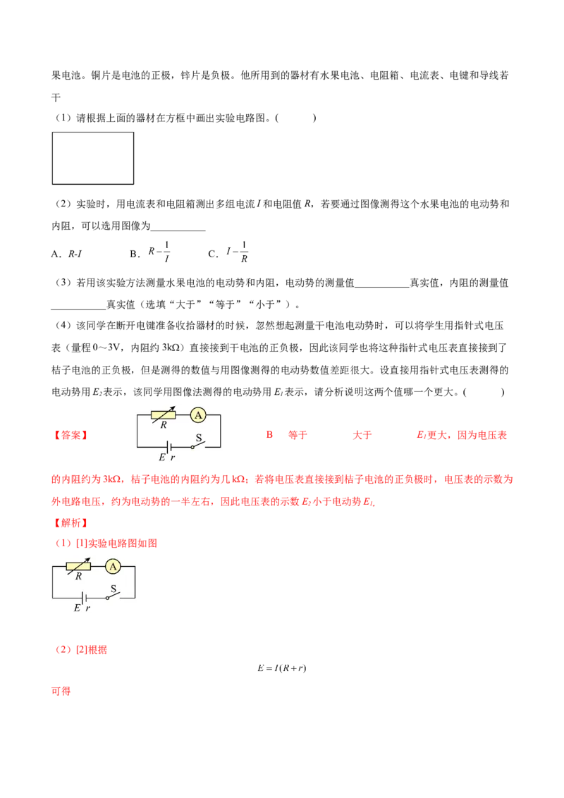 9.5实验十一：测定电源的电动势和内电阻（讲）--2023年高考物理一轮复习讲练测（全国通用）（解析版）_04高考物理_通用版（老高考）复习资料_2023年复习资料_一轮复习