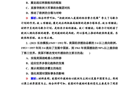 第32课冷战与国际格局的演变及战后新兴国家的发展作业_07高考历史_新高考复习资料_2022年新高考复习资料_2022届一轮复习讲练结合7.11更新_系列2