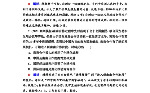 第32课冷战与国际格局的演变及战后新兴国家的发展作业_07高考历史_新高考复习资料_2022年新高考复习资料_2022届一轮复习讲练结合7.11更新_系列2