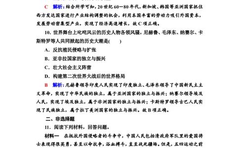 第32课冷战与国际格局的演变及战后新兴国家的发展作业_07高考历史_新高考复习资料_2022年新高考复习资料_2022届一轮复习讲练结合7.11更新_系列2