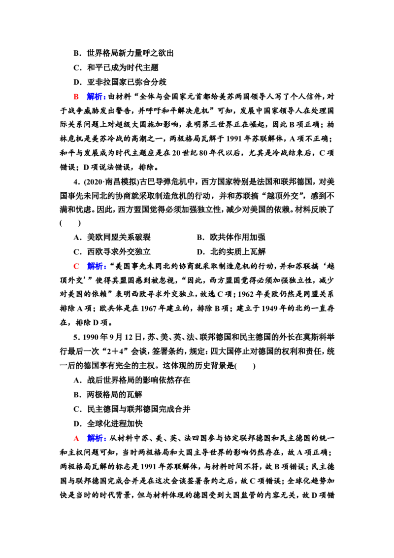 第32课冷战与国际格局的演变及战后新兴国家的发展作业_07高考历史_新高考复习资料_2022年新高考复习资料_2022届一轮复习讲练结合7.11更新_系列2