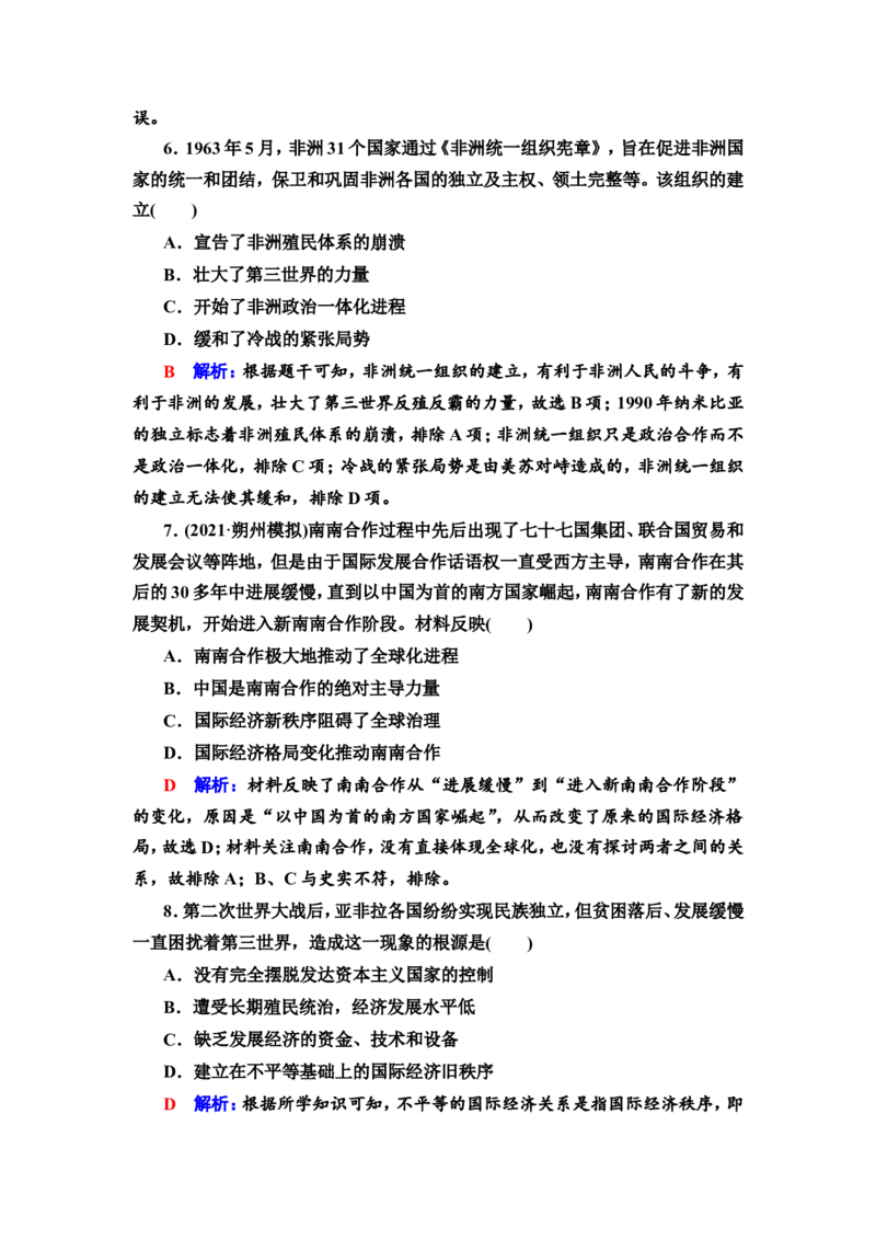 第32课冷战与国际格局的演变及战后新兴国家的发展作业_07高考历史_新高考复习资料_2022年新高考复习资料_2022届一轮复习讲练结合7.11更新_系列2