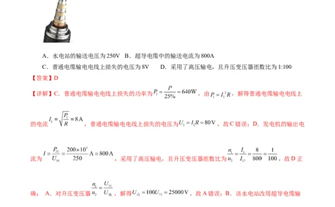 专题12恒定电流与交变电流（测试）（解析版）_04高考物理_新高考复习资料_2024新高考复习资料_二轮复习资料_2024年高考物理二轮复习讲练测（新教材新高考）_配套练习（原卷版+解析版）