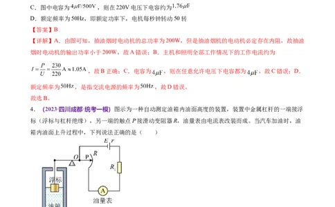专题12恒定电流与交变电流（测试）（解析版）_04高考物理_新高考复习资料_2024新高考复习资料_二轮复习资料_2024年高考物理二轮复习讲练测（新教材新高考）_配套练习（原卷版+解析版）
