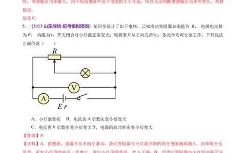 专题12恒定电流与交变电流（测试）（解析版）_04高考物理_新高考复习资料_2024新高考复习资料_二轮复习资料_2024年高考物理二轮复习讲练测（新教材新高考）_配套练习（原卷版+解析版）
