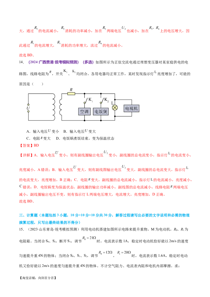 专题12恒定电流与交变电流（测试）（解析版）_04高考物理_新高考复习资料_2024新高考复习资料_二轮复习资料_2024年高考物理二轮复习讲练测（新教材新高考）_配套练习（原卷版+解析版）