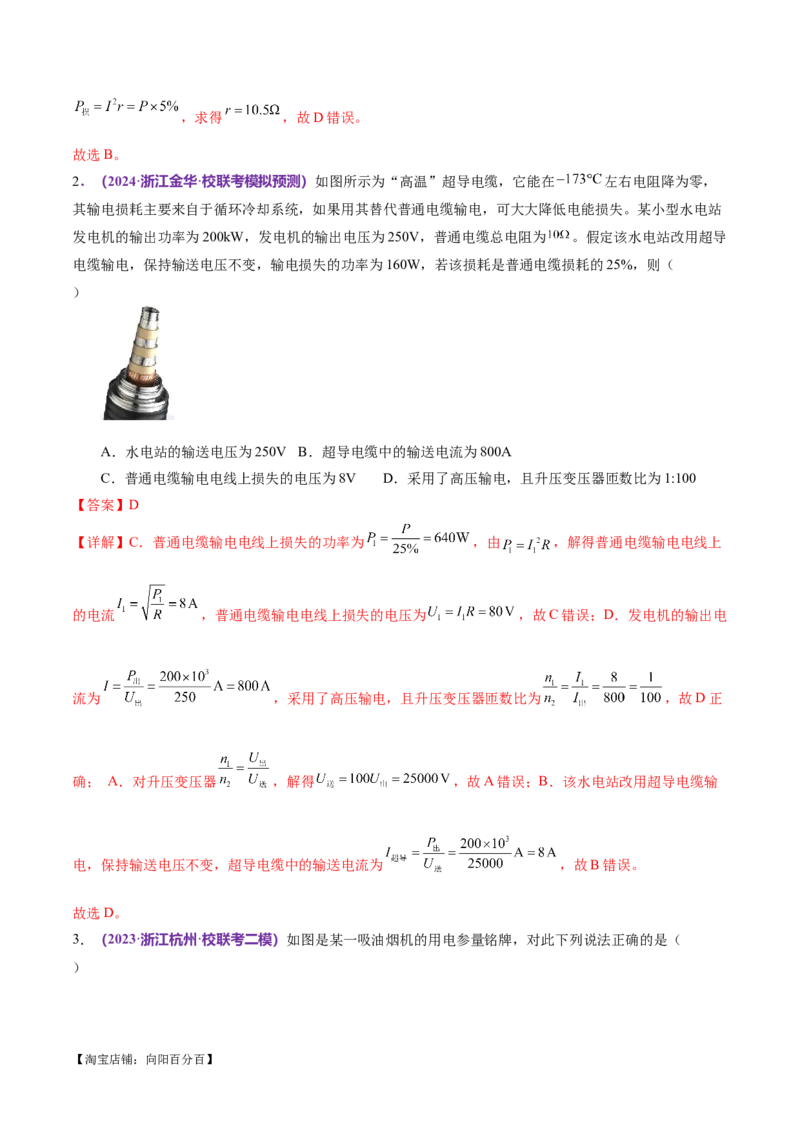 专题12恒定电流与交变电流（测试）（解析版）_04高考物理_新高考复习资料_2024新高考复习资料_二轮复习资料_2024年高考物理二轮复习讲练测（新教材新高考）_配套练习（原卷版+解析版）