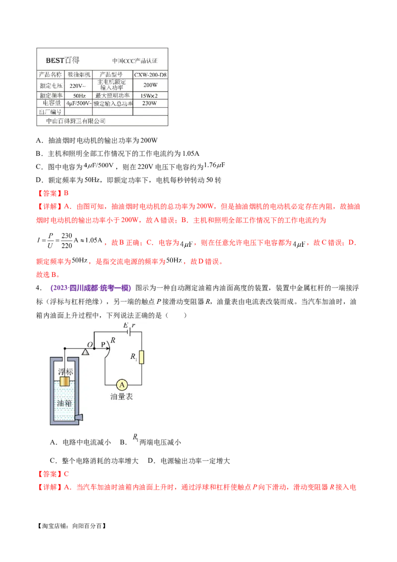 专题12恒定电流与交变电流（测试）（解析版）_04高考物理_新高考复习资料_2024新高考复习资料_二轮复习资料_2024年高考物理二轮复习讲练测（新教材新高考）_配套练习（原卷版+解析版）
