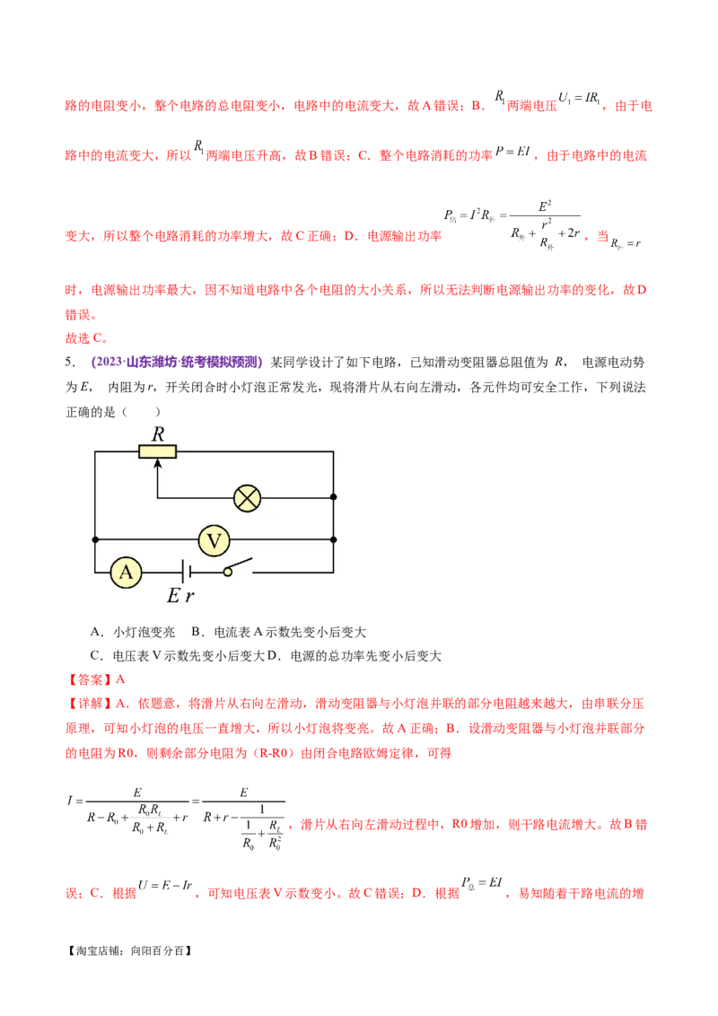 专题12恒定电流与交变电流（测试）（解析版）_04高考物理_新高考复习资料_2024新高考复习资料_二轮复习资料_2024年高考物理二轮复习讲练测（新教材新高考）_配套练习（原卷版+解析版）