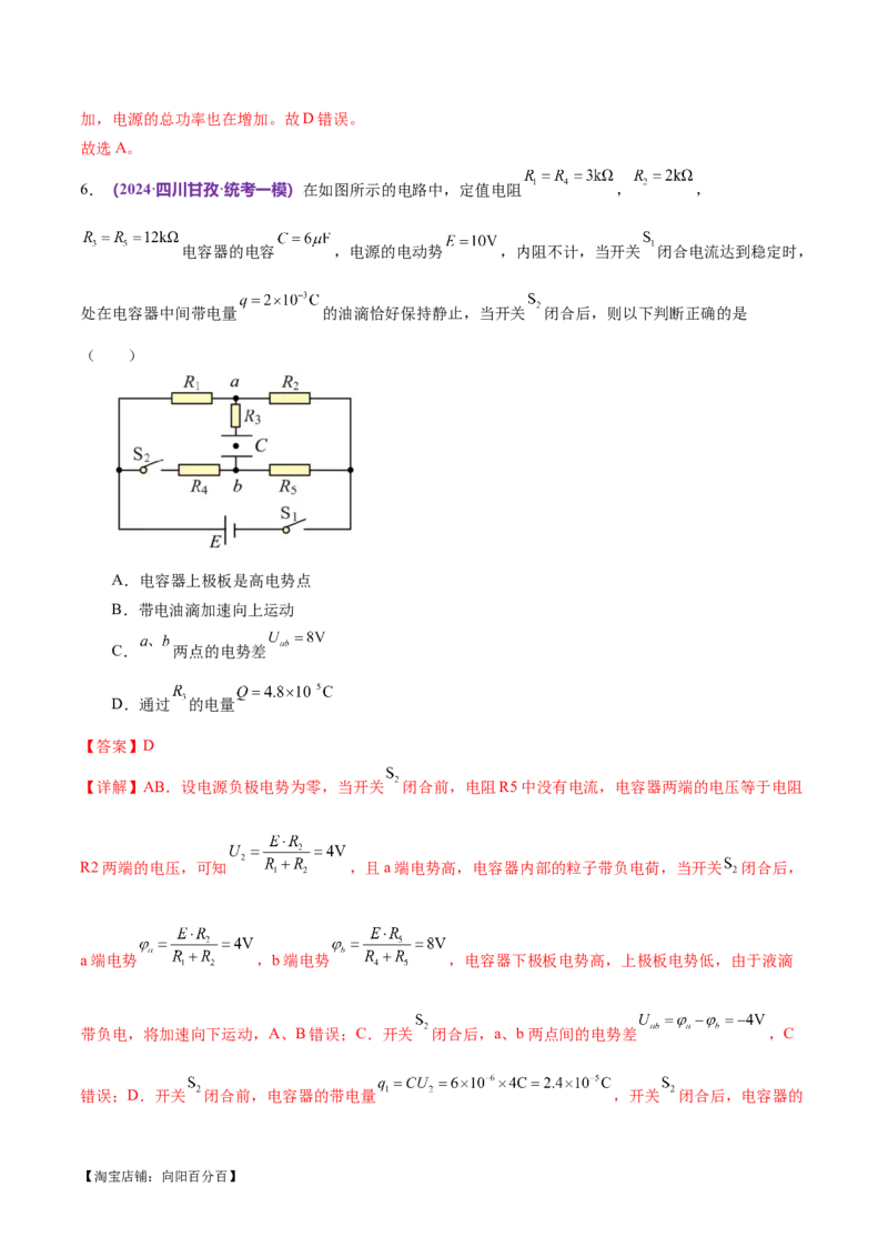 专题12恒定电流与交变电流（测试）（解析版）_04高考物理_新高考复习资料_2024新高考复习资料_二轮复习资料_2024年高考物理二轮复习讲练测（新教材新高考）_配套练习（原卷版+解析版）