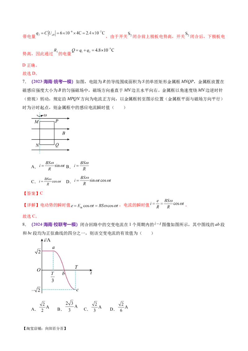 专题12恒定电流与交变电流（测试）（解析版）_04高考物理_新高考复习资料_2024新高考复习资料_二轮复习资料_2024年高考物理二轮复习讲练测（新教材新高考）_配套练习（原卷版+解析版）