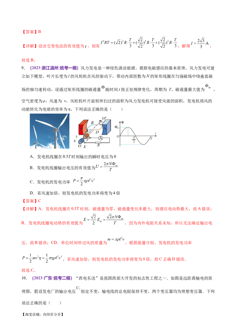 专题12恒定电流与交变电流（测试）（解析版）_04高考物理_新高考复习资料_2024新高考复习资料_二轮复习资料_2024年高考物理二轮复习讲练测（新教材新高考）_配套练习（原卷版+解析版）