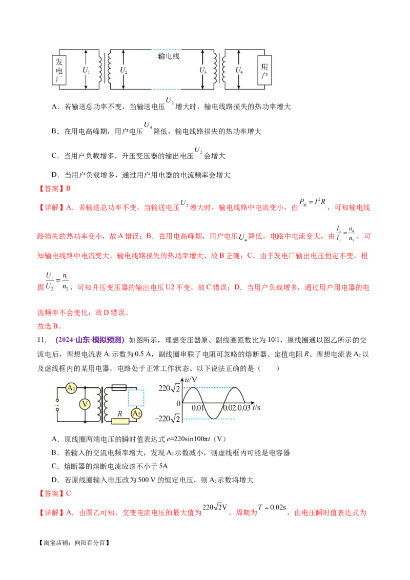 专题12恒定电流与交变电流（测试）（解析版）_04高考物理_新高考复习资料_2024新高考复习资料_二轮复习资料_2024年高考物理二轮复习讲练测（新教材新高考）_配套练习（原卷版+解析版）