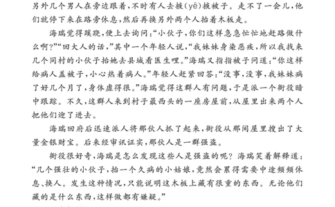 类文阅读-26西门豹治邺2_25秋1-6年级语文上册课件教案_25秋统编版语文四年级上册_统编版语文四年级上册教学资源包（25秋七彩课堂）_8.第八单元_26西门豹治邺_类文阅读