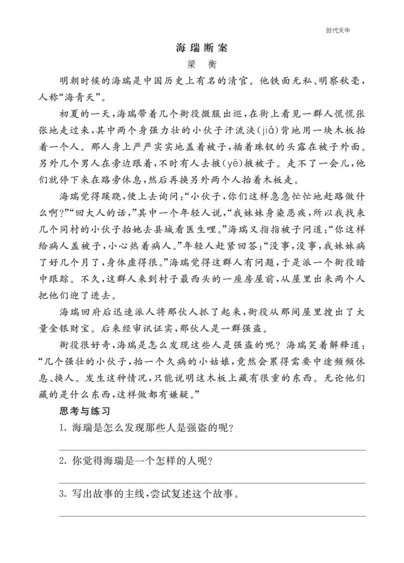 类文阅读-26西门豹治邺2_25秋1-6年级语文上册课件教案_25秋统编版语文四年级上册_统编版语文四年级上册教学资源包（25秋七彩课堂）_8.第八单元_26西门豹治邺_类文阅读
