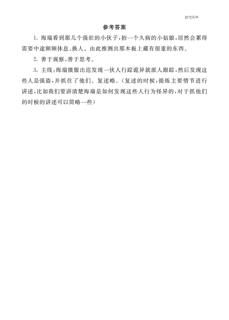 类文阅读-26西门豹治邺2_25秋1-6年级语文上册课件教案_25秋统编版语文四年级上册_统编版语文四年级上册教学资源包（25秋七彩课堂）_8.第八单元_26西门豹治邺_类文阅读