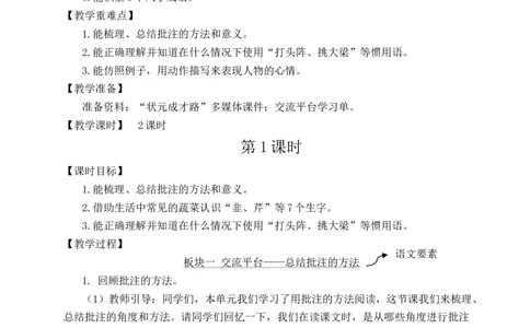 语文园地六教案_25秋1-6年级语文上册课件教案_25秋统编版语文四年级上册_统编版语文四年级上册教学资源包（25秋状元大课堂）_2.4语上教案_6.第六单元