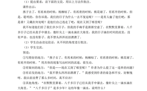 语文园地六教案_25秋1-6年级语文上册课件教案_25秋统编版语文四年级上册_统编版语文四年级上册教学资源包（25秋状元大课堂）_2.4语上教案_6.第六单元