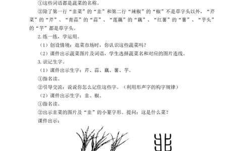 语文园地六教案_25秋1-6年级语文上册课件教案_25秋统编版语文四年级上册_统编版语文四年级上册教学资源包（25秋状元大课堂）_2.4语上教案_6.第六单元