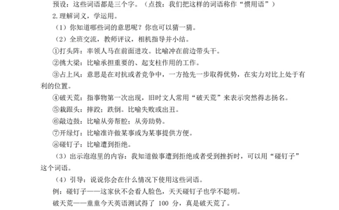 语文园地六教案_25秋1-6年级语文上册课件教案_25秋统编版语文四年级上册_统编版语文四年级上册教学资源包（25秋状元大课堂）_2.4语上教案_6.第六单元