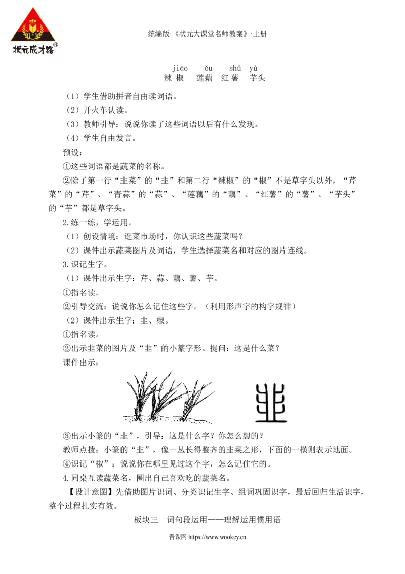 语文园地六教案_25秋1-6年级语文上册课件教案_25秋统编版语文四年级上册_统编版语文四年级上册教学资源包（25秋状元大课堂）_2.4语上教案_6.第六单元