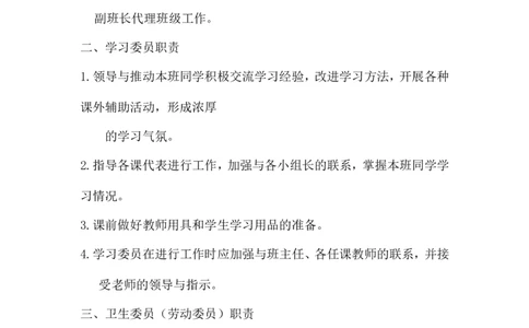 班委会名单_小学1-6年级常用的上册资源汇总_六年级上册资料(1)_七彩课堂人教版数学六年级上册教学资源包_教师工作包_10常用表格