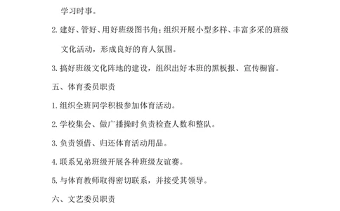 班委会名单_小学1-6年级常用的上册资源汇总_六年级上册资料(1)_七彩课堂人教版数学六年级上册教学资源包_教师工作包_10常用表格
