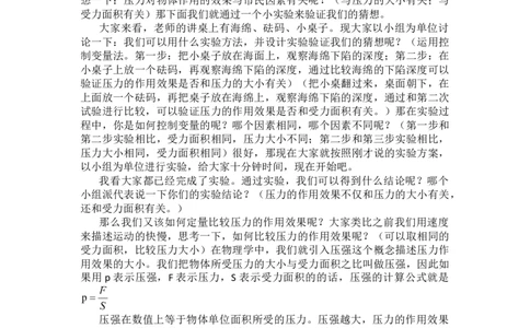 9.1压强_初中物理教资面试_03初中物理逐字稿_1初中物理逐字稿（260篇）_1初中物理试讲稿250篇重点_人教和沪科初中物理试讲稿_人教版_八下