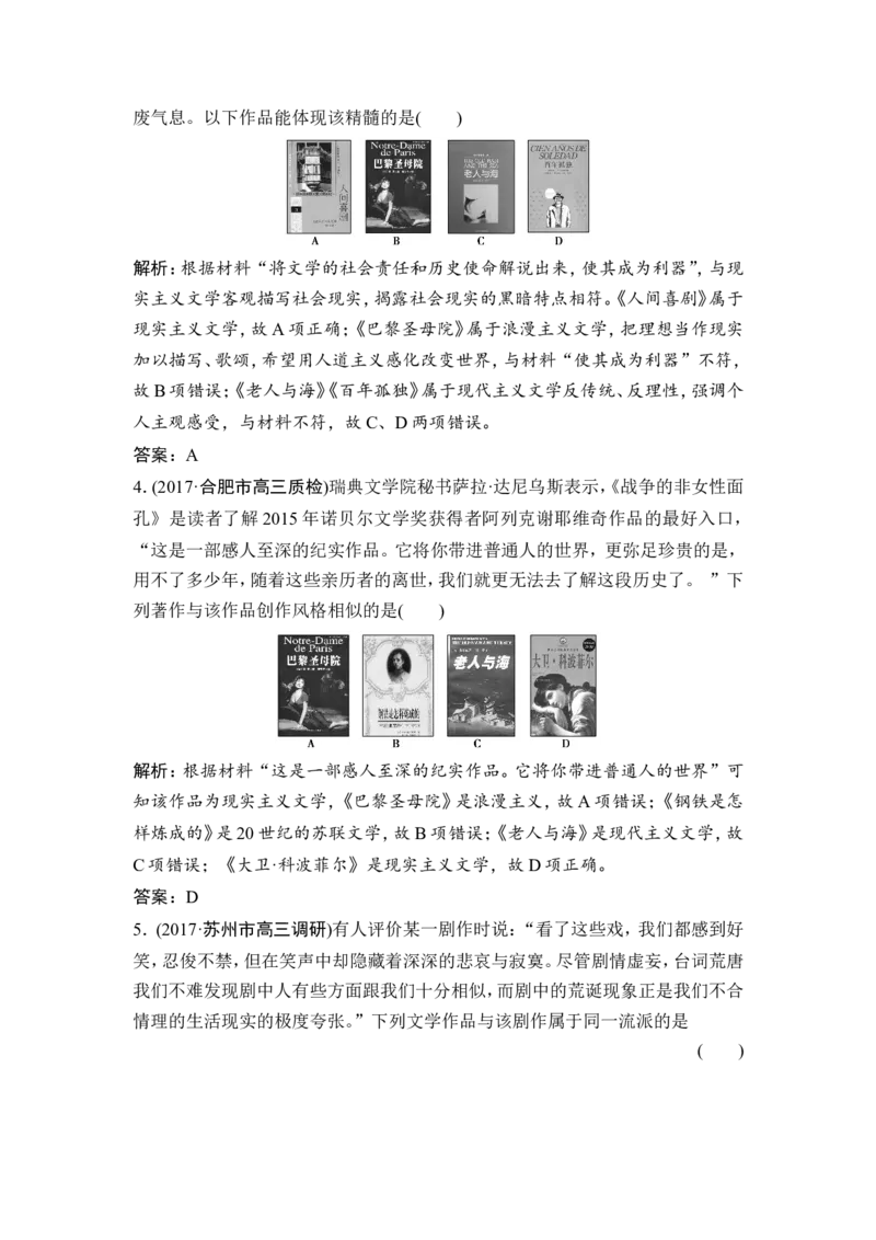 第32讲　19世纪以来的世界文学艺术_1129111106_07高考历史_通用版（老高考）复习资料_2023年复习资料_一轮+二轮_高考历史一轮复习资料包