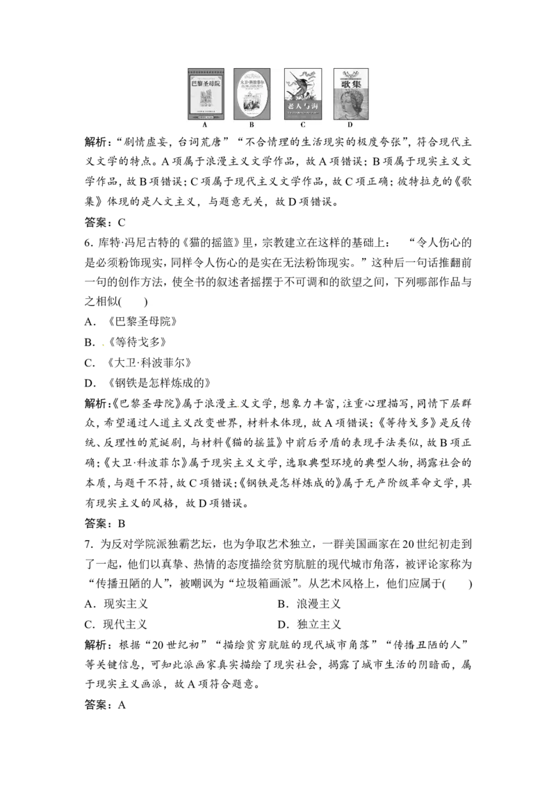 第32讲　19世纪以来的世界文学艺术_1129111106_07高考历史_通用版（老高考）复习资料_2023年复习资料_一轮+二轮_高考历史一轮复习资料包